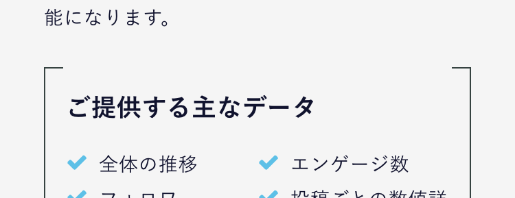 02
リッチなサマリーレポートは1Clickでダウンロード！
ご提供する主なデータ