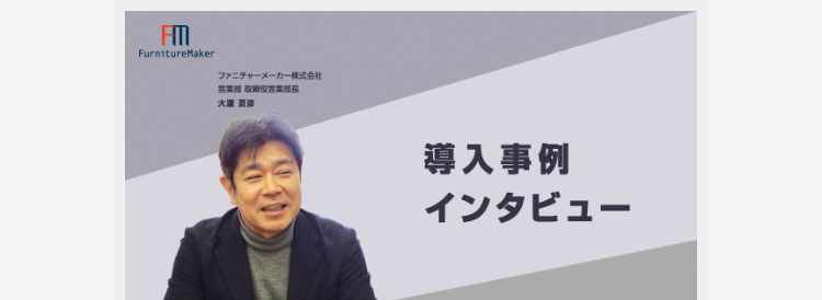 認知から問い合わせまでをインスタ運用で実現
〜指標を可視化するMoribus Navi活用方法〜