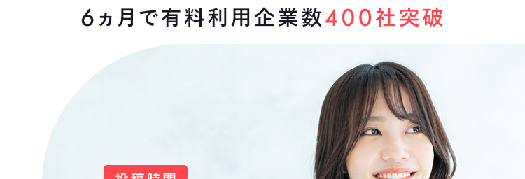 6ヵ月で有料利用企業数400社突破
Instagram運用ツール モリバス