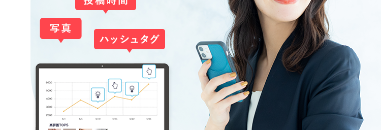 6ヵ月で有料利用企業数400社突破
Instagram運用ツール モリバス